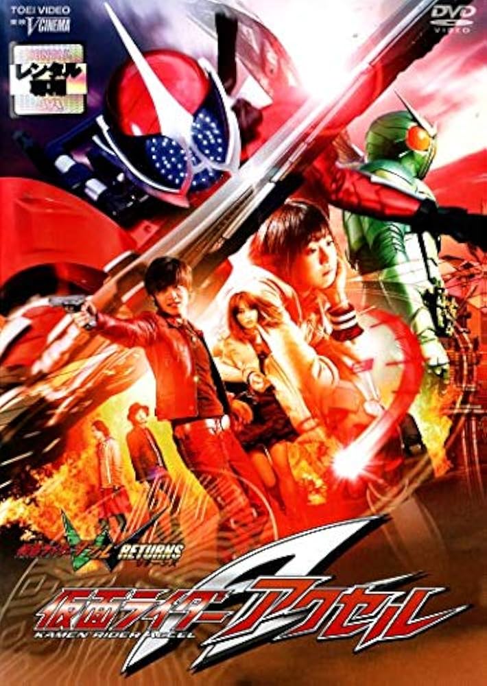 送料無料　仮面ライダーW(ダブル) RETURNS 仮面ライダーアクセル　DVD Amazon.co.jp: 仮面ライダー W ダブル RETURNS 仮面ライダー
